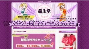 柏の「養生堂」電話番号：080-5861-6884