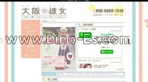 大阪駅近くのメンズエステ店舗（大阪彼女） | DINOエステ（ディノエステ）