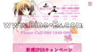 中央林間の「魔法学院」電話番号：090-1849-0895