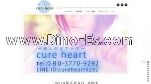 烏丸の「cure heart」電話番号：080-3770-9292