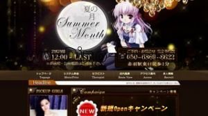 赤羽の「Summer Month 夏の月」電話番号：050-6869-8622