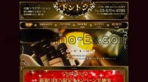 恵比寿の「トントン」電話番号：03-5704-8785