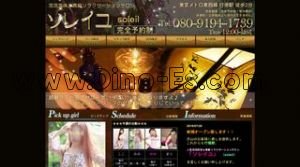 行徳の「ソレイユ」電話番号：080-9194-1739