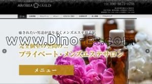 金山(愛知)の「アロマギルド 金山店」電話番号：090-8675-0758