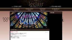 秋葉原の「leclair レクレール」電話番号：070-4069-4823