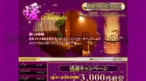 船橋の「暖 Hinata」電話番号：080-9028-2865