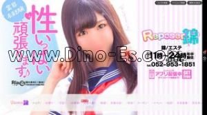 久屋大通の「REPOSER錦」電話番号：052-953-1851