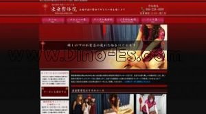 郵便局前の「東亜整体院」電話番号：086-238-4889