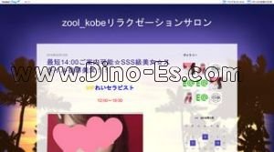 三ノ宮駅近くのメンズエステ店舗（ZOOL ズール） | DINOエステ（ディノエステ）