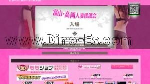 富山の「北陸援会グループ アロマ 富山店」電話番号：076-494-8123