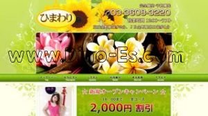 金町の「ひまわり」電話番号：03-3608-3220