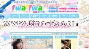 日本橋(大阪)の「fwa fwa フワフワ」電話番号：06-6210-5554