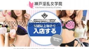 神戸(兵庫)の「神戸淫乱女学院」電話番号：078-335-6424