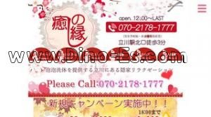 立川の「Foryou」電話番号：070-2178-1777