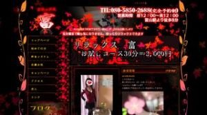 富山駅近くのメンズエステ店舗（リラックス富） | DINOエステ（ディノエステ）