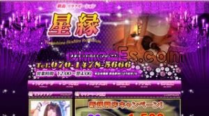 綱島の「星縁」電話番号：070-1478-5666