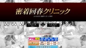 奈良の「密着リラクゼーションクリニック」電話番号：080-4518-1235
