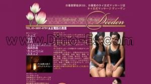 日暮里の「ディーデン」電話番号：03-3891-0791