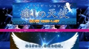 癒しの天使 メンズエステ | DINOエステ(ディノエステ) 大垣駅近くのメンズエステ店舗(癒しの天使) | DINOエステ(ディノエステ)