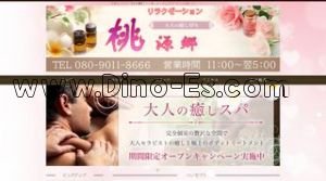 葭川公園の「桃源郷」電話番号：080-9011-8666