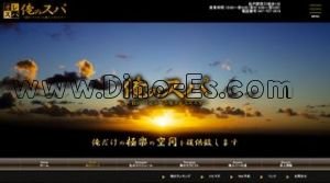 松戸の「俺のスパ」電話番号：047-707-2819