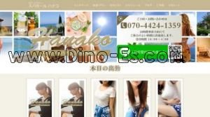 恵比寿の「スパガール ハナコ」電話番号：03-6809-1864