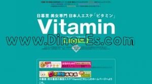 日暮里の「ビタミン」電話番号：03-5850-5833