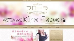 フローラ メンズエステ | DINOエステ(ディノエステ) 東神奈川駅近くのメンズエステ店舗(フローラ) | DINOエステ(ディノエステ)