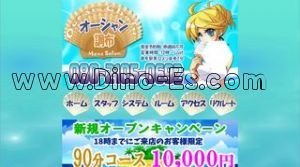 調布の「オーシャン調布」電話番号：080-2105-0692