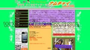 御徒町の「ナムチャイ」電話番号：090-3538-9830