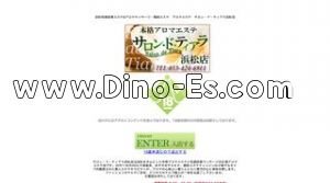 浜松の「アロマエステ サロン・ド・ティアラ」電話番号：053-424-6911