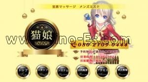 宮原の「猫娘 ねこむすめ」電話番号：080-2109-0444