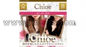 横浜の「Chloe クロエ」電話番号：070-3641-0315