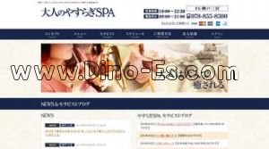 三宮(神戸市営)の「大人のやすらぎSPA FC神戸三宮」電話番号:078-855-8380