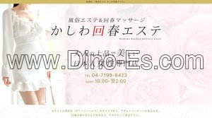 柏の「かしわ リラクゼーションエステ」電話番号：04-7199-8423