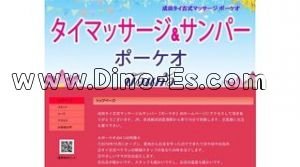 芝山千代田の「ポーケオ」電話番号：0476-33-7470
