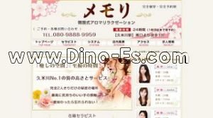 久米川駅近くのメンズエステ店舗（メモリ） | DINOエステ（ディノエステ）