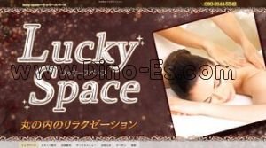 丸の内(愛知)の「lucky space ラッキースペース」電話番号：080-9144-5542