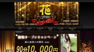 蕨の「花」電話番号：080-3363-6689