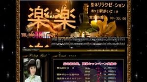 梅ヶ丘駅近くのメンズエステ店舗（楽楽） | DINOエステ（ディノエステ）