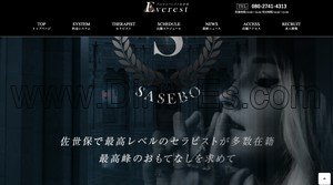 佐世保の「Everest エベレスト」電話番号：080-2741-4313