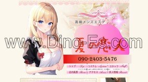 川越の「夏の恋人」電話番号：090-2403-5476