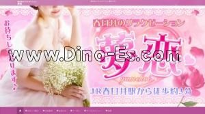 春日井(ＪＲ)の「夢恋」電話番号：090-8626-8494