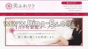 美ふれリラ メンズエステ | DINOエステ(ディノエステ) 堺筋本町駅近くのメンズエステ店舗(美ふれリラ) | DINOエステ(ディノエステ)