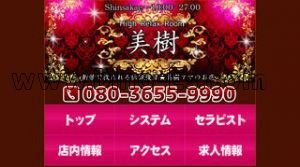 栄(名古屋)の「美樹 ミキ」電話番号：080-3655-9990