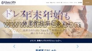 新橋の「Glanz Spa グランツ スパ」電話番号：03-4405-2590