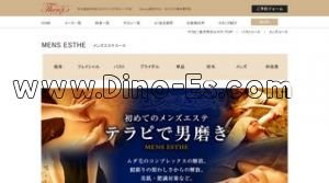 金沢の「テラピ 藤江店」電話番号：076-254-5115