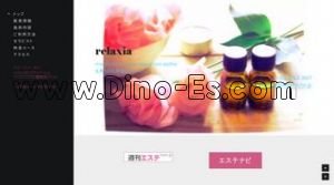 代々木の「リラクシア」電話番号：050-3743-1867