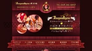 川崎の「桃源郷」電話番号：044-246-8892