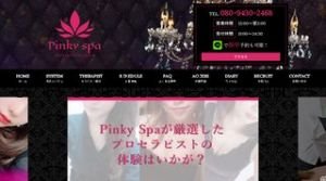 日本橋駅近くのメンズエステ店舗（Pinky Spa ピンキースパー） | DINOエステ（ディノエステ）